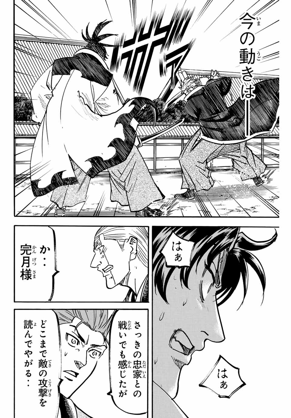 Gamaran: Shura Chapter 298 8ページ