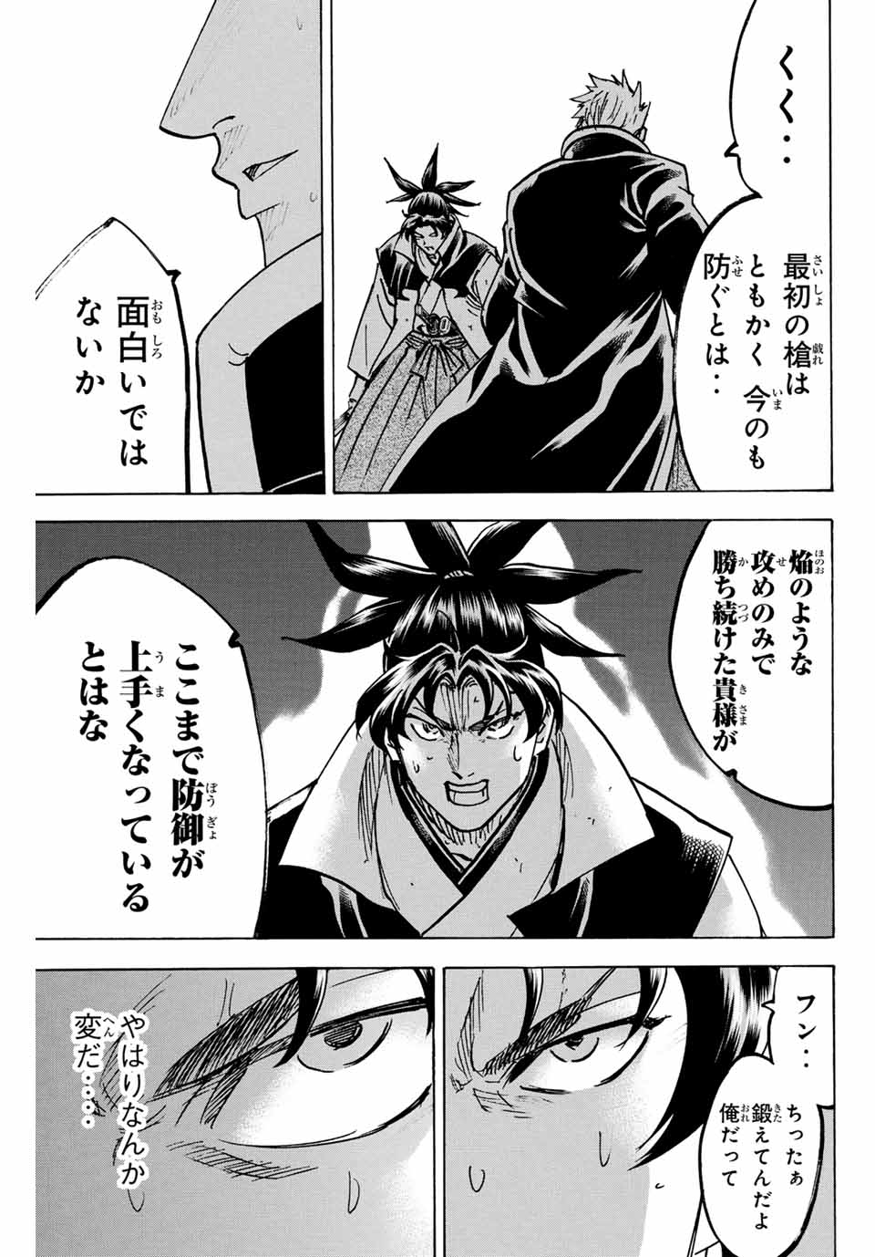 Gamaran: Shura Chapter 298 9ページ