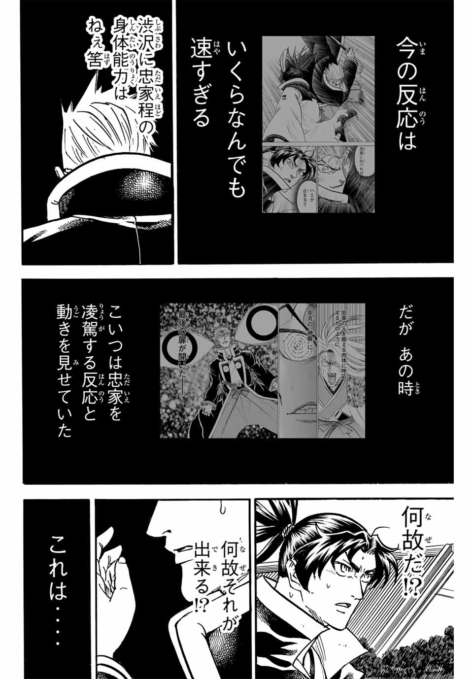 Gamaran: Shura Chapter 298 10ページ