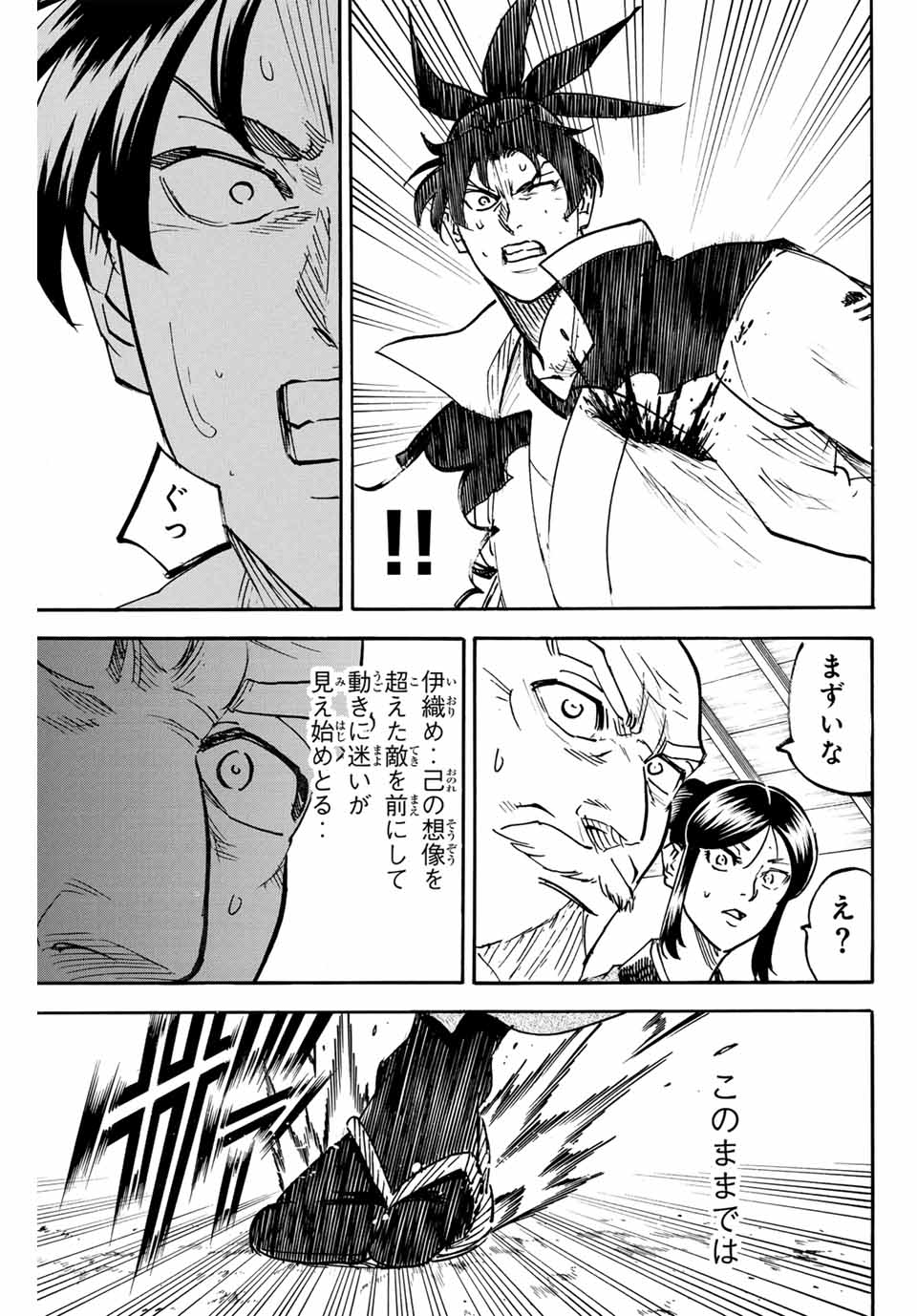 Gamaran: Shura Chapter 299 11ページ