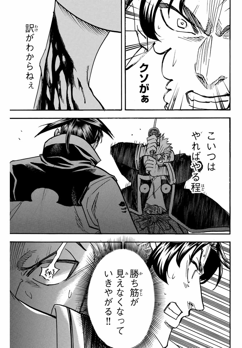 Gamaran: Shura Chapter 299 13ページ