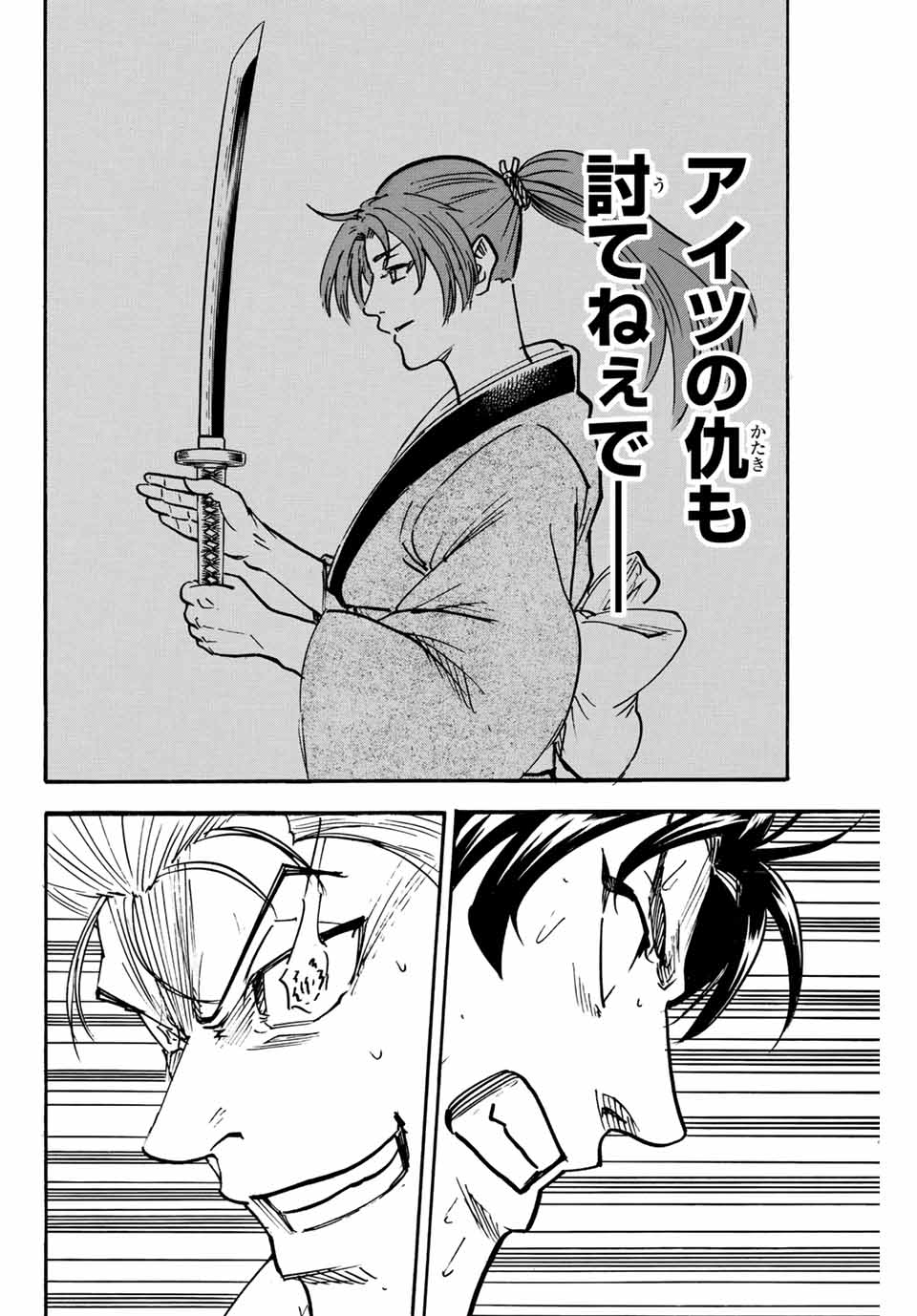 Gamaran: Shura Chapter 299 16ページ