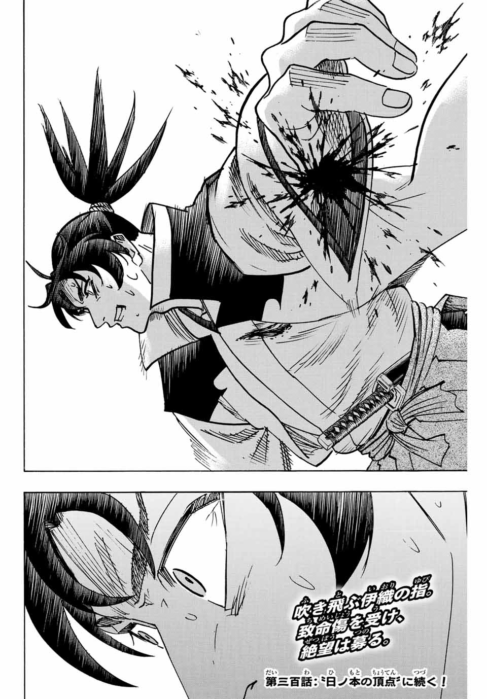 Gamaran: Shura Chapter 299 20ページ