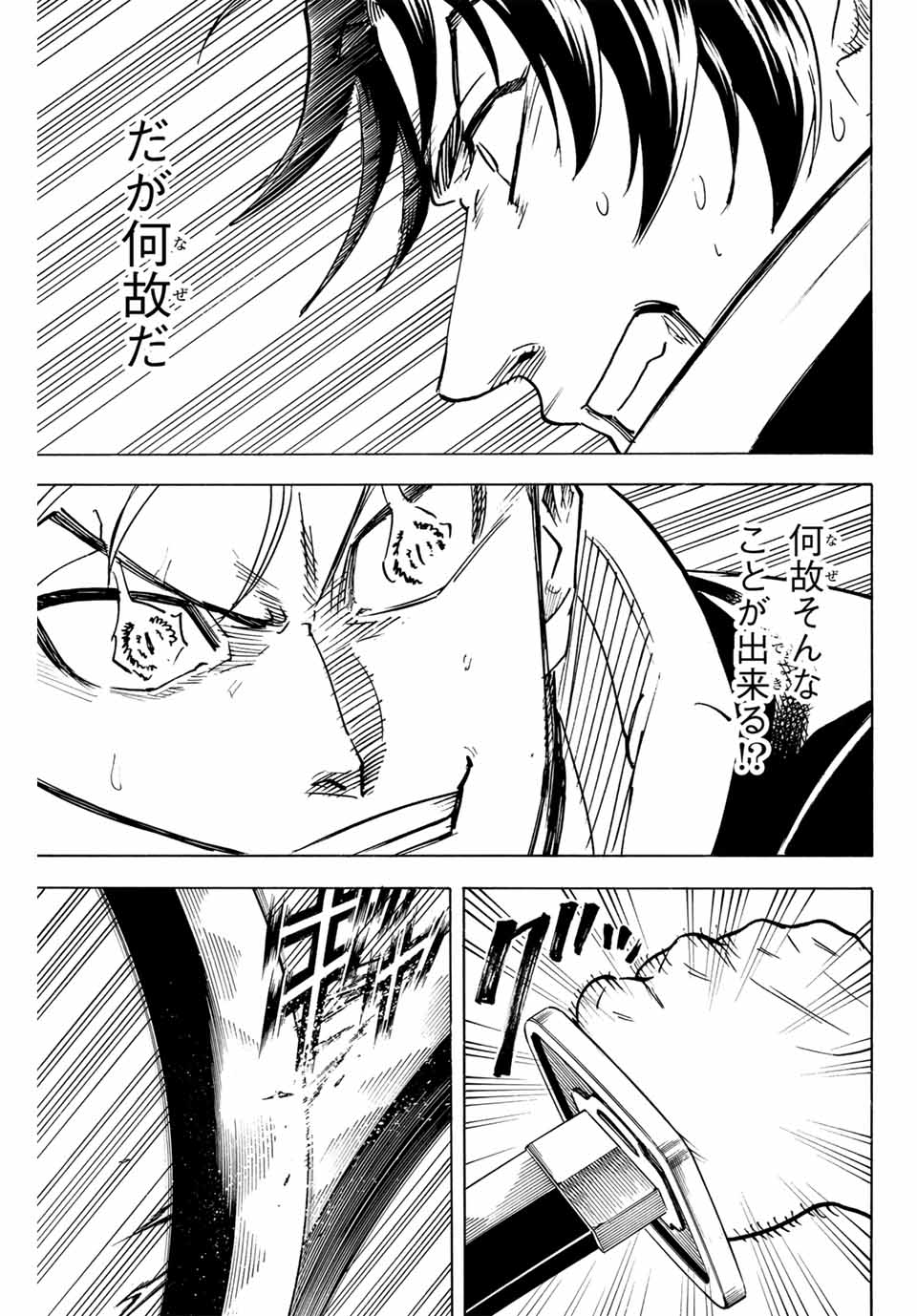 Gamaran: Shura Chapter 299 3ページ