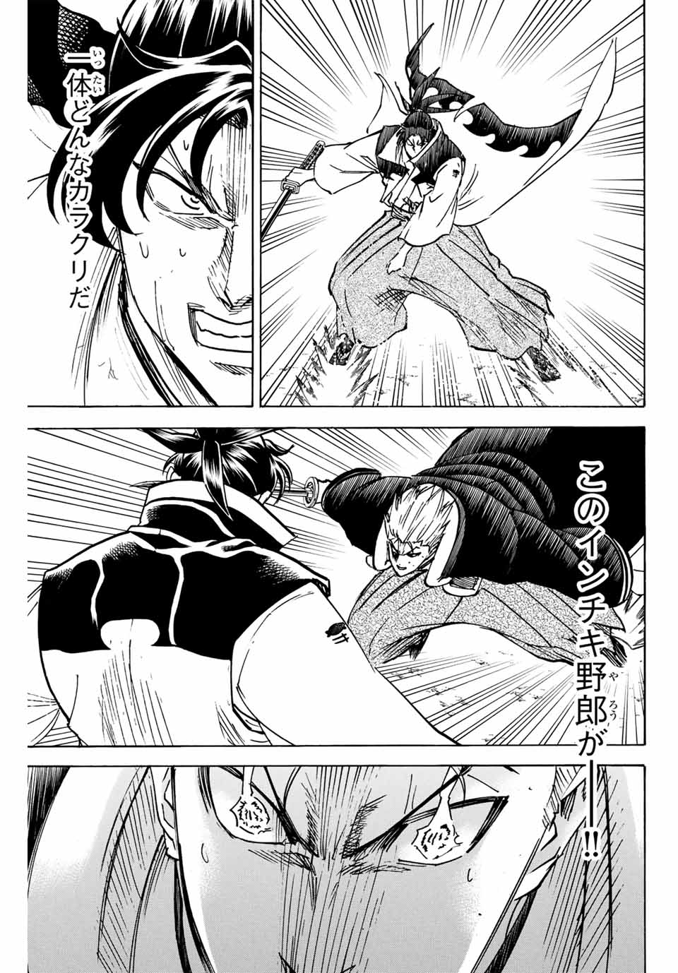 Gamaran: Shura Chapter 299 5ページ