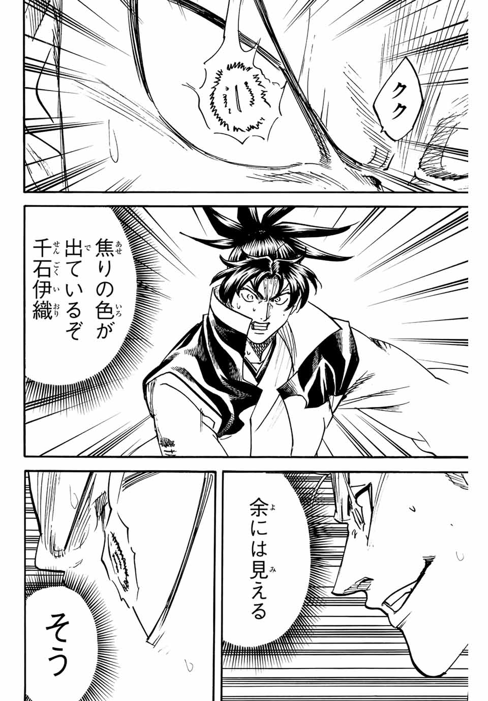 Gamaran: Shura Chapter 299 6ページ