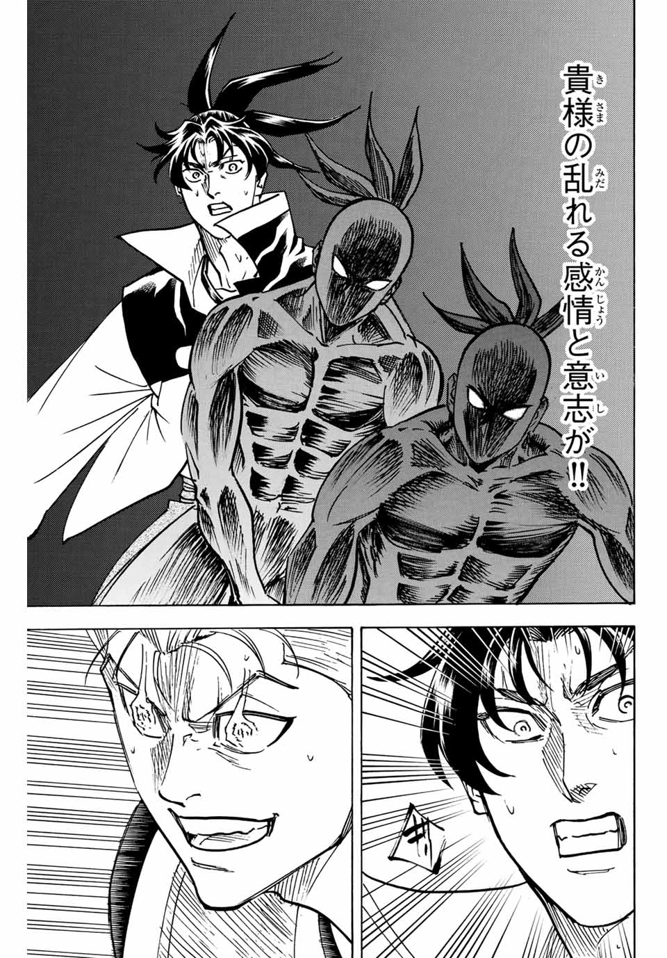 Gamaran: Shura Chapter 299 7ページ