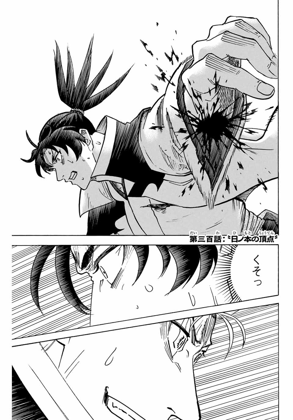Gamaran: Shura Chapter 300 1ページ