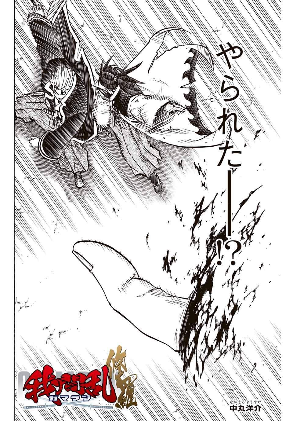 Gamaran: Shura Chapter 300 2ページ