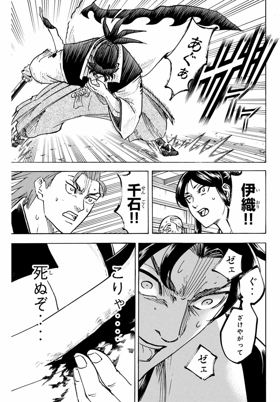 Gamaran: Shura Chapter 300 15ページ