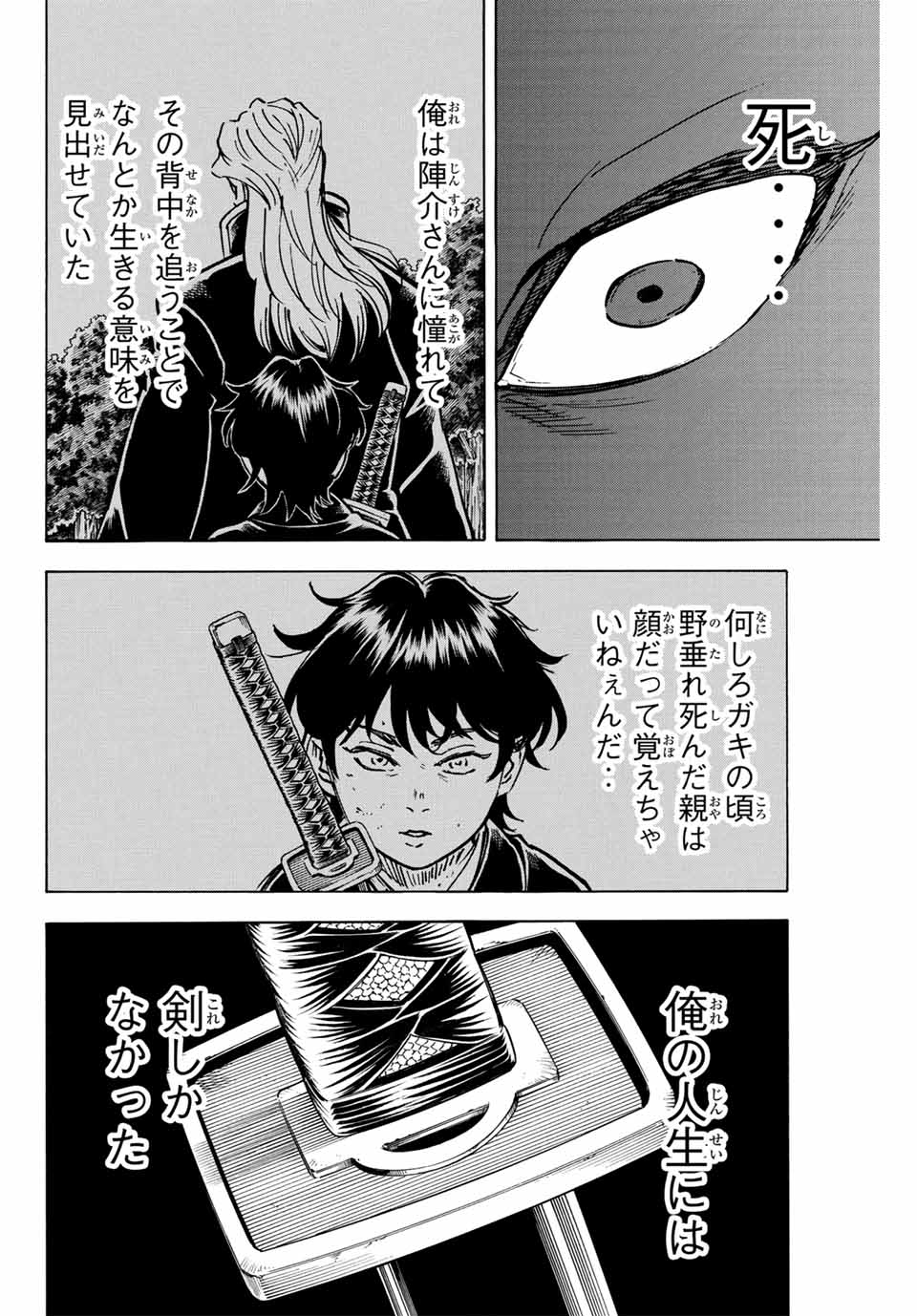 Gamaran: Shura Chapter 300 16ページ
