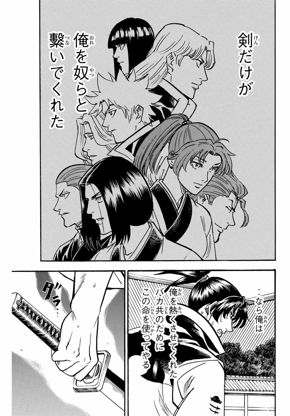 Gamaran: Shura Chapter 300 17ページ