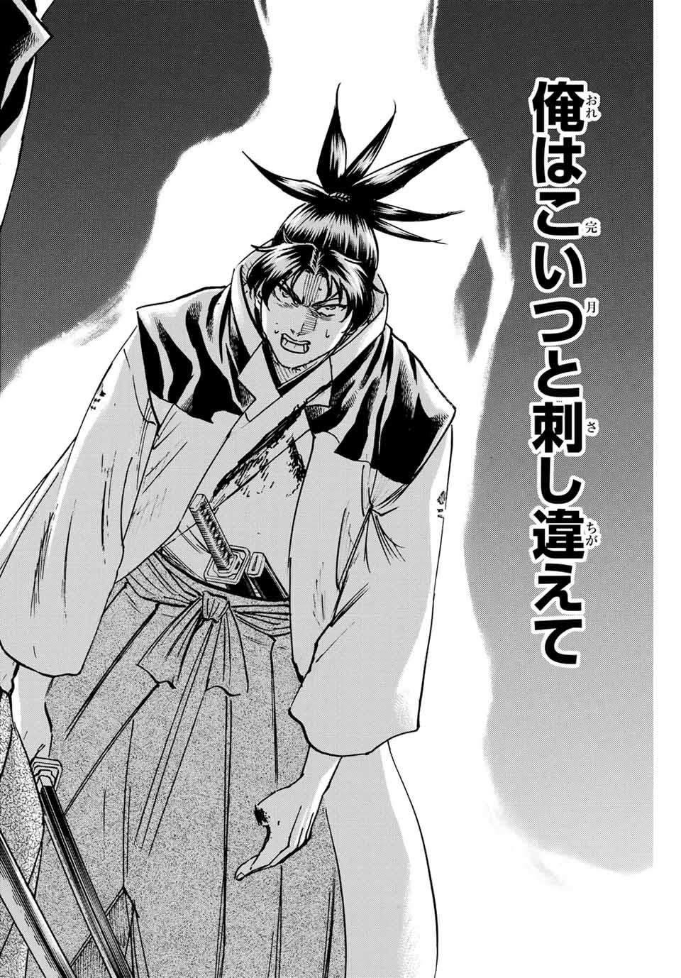 Gamaran: Shura Chapter 300 18ページ