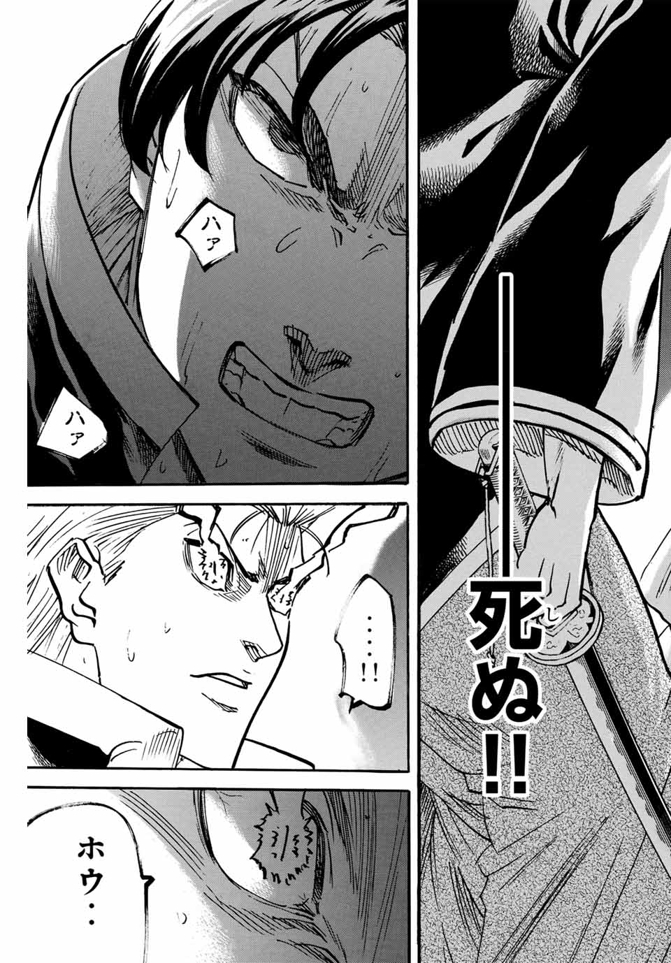 Gamaran: Shura Chapter 300 19ページ