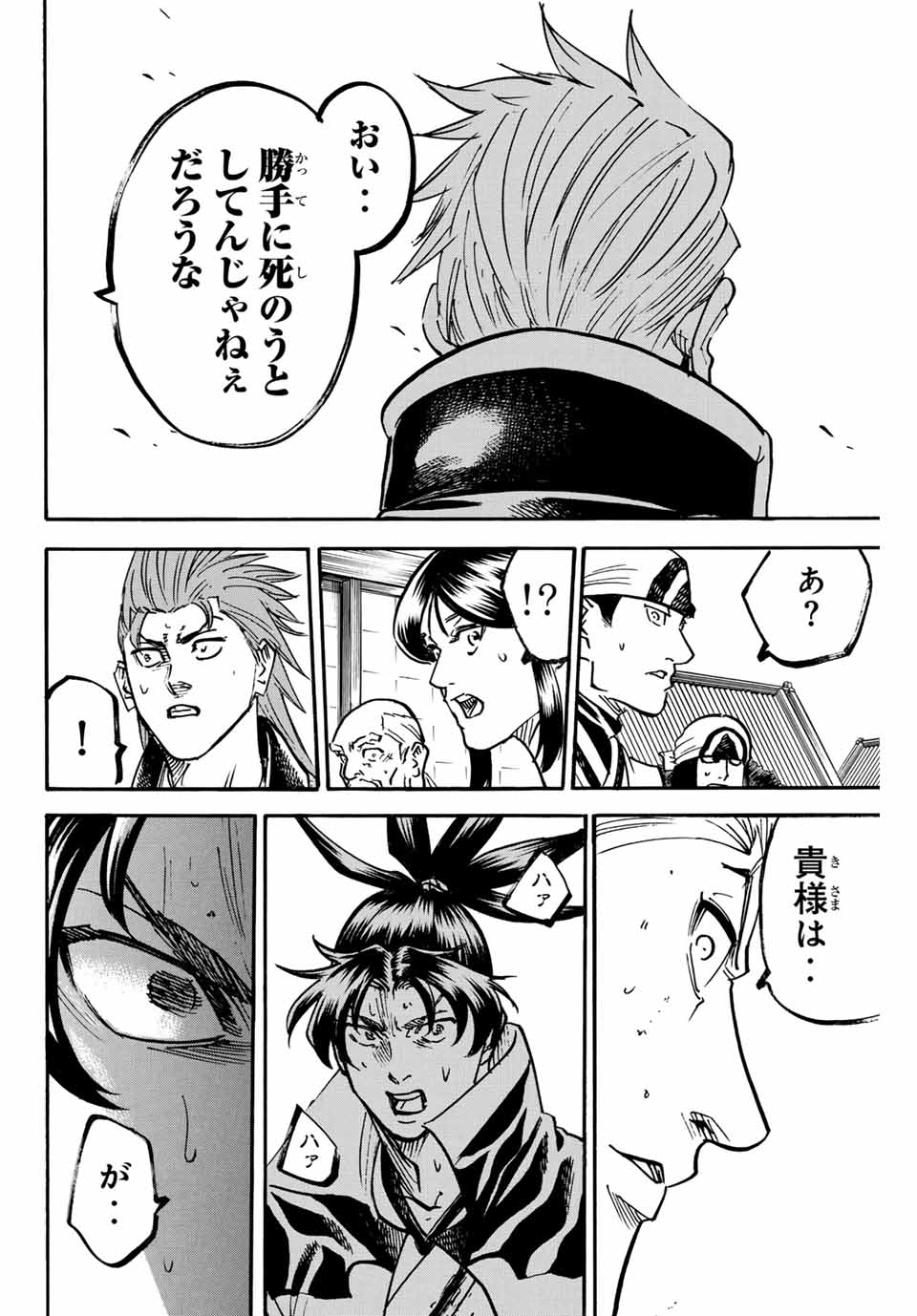 Gamaran: Shura Chapter 300 20ページ