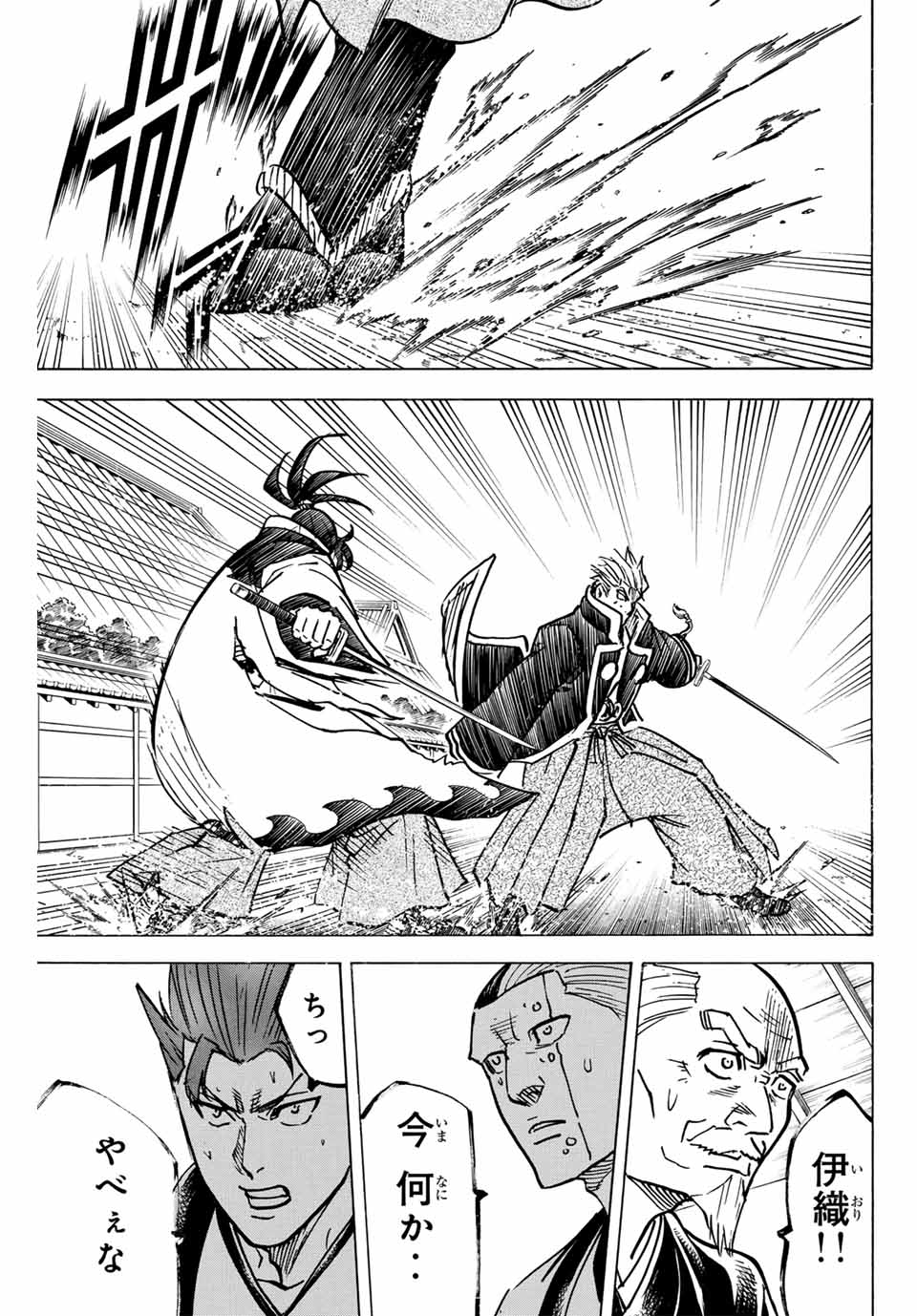 Gamaran: Shura Chapter 300 3ページ