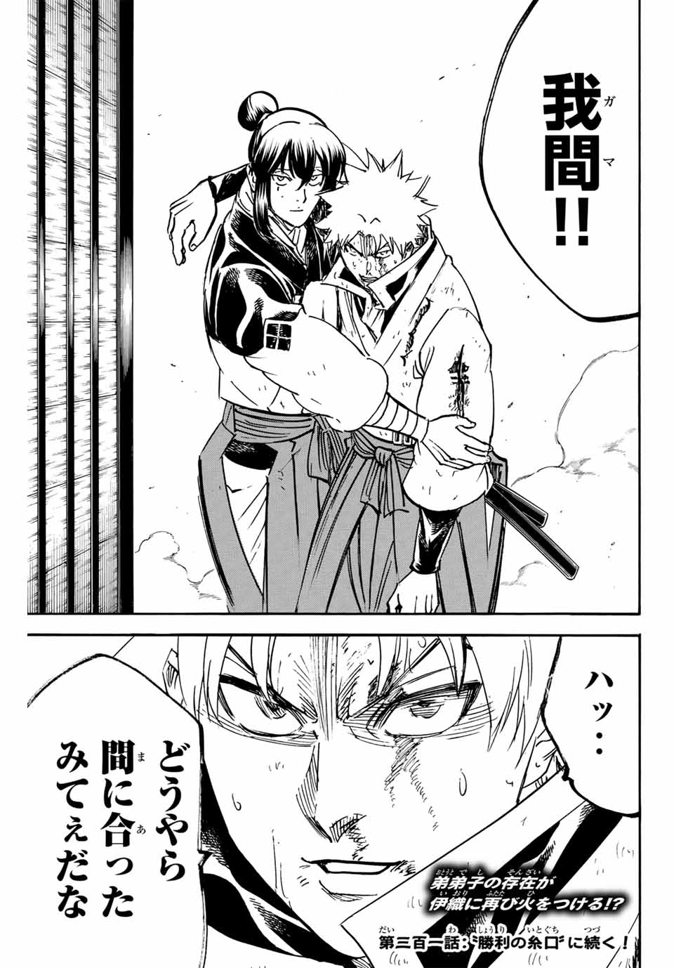 Gamaran: Shura Chapter 300 21ページ