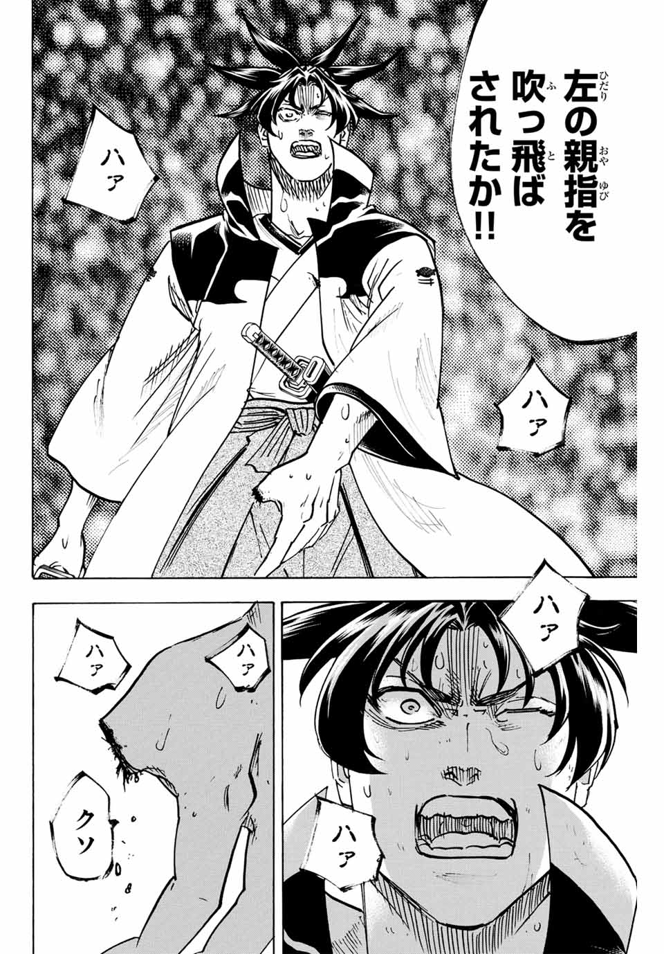 Gamaran: Shura Chapter 300 4ページ