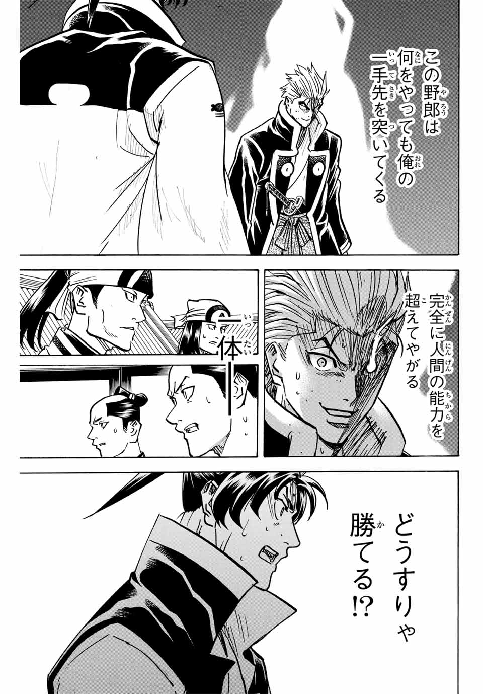 Gamaran: Shura Chapter 300 5ページ