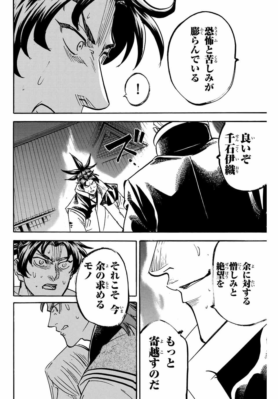Gamaran: Shura Chapter 300 6ページ