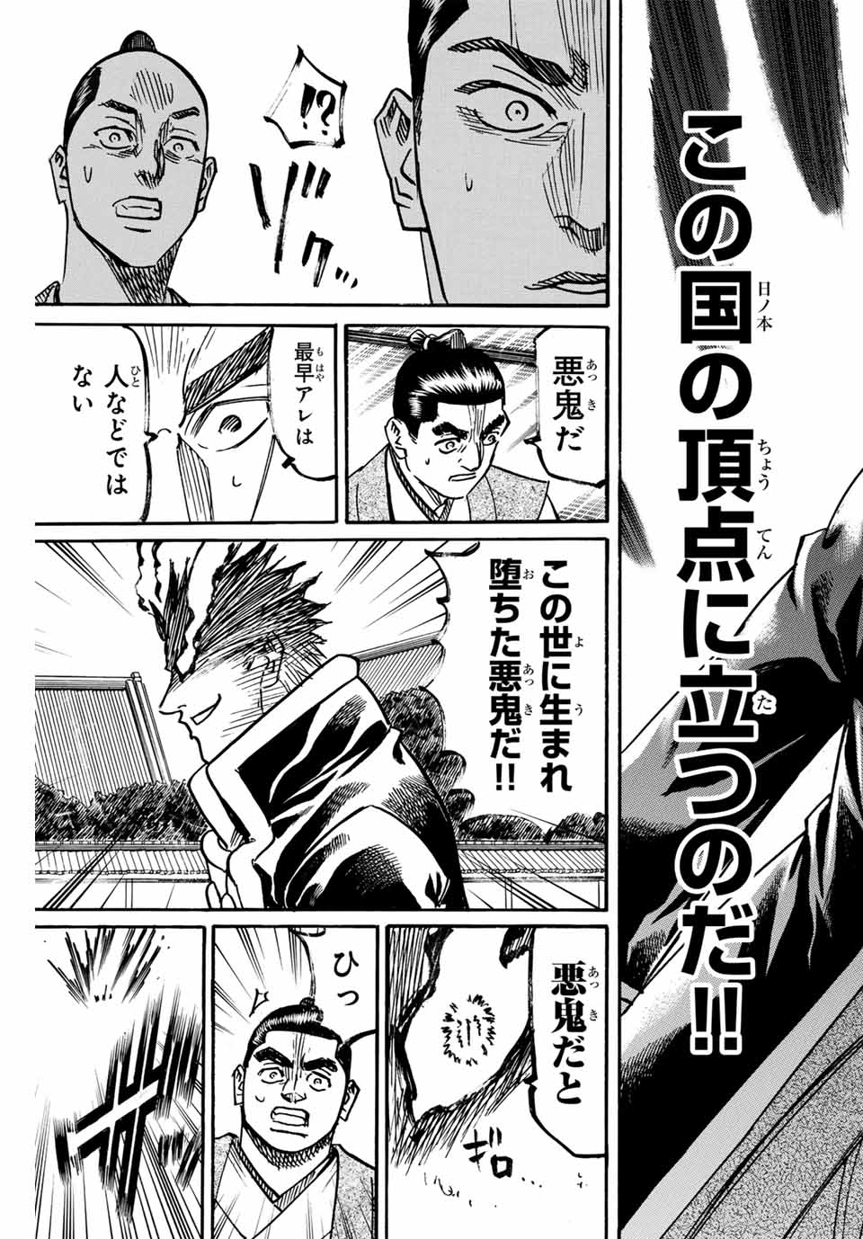 Gamaran: Shura Chapter 300 9ページ