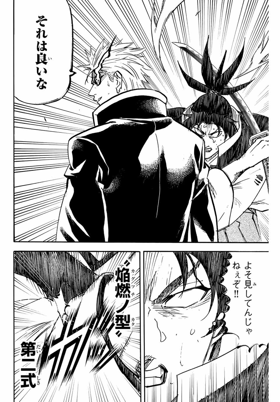 Gamaran: Shura Chapter 300 10ページ