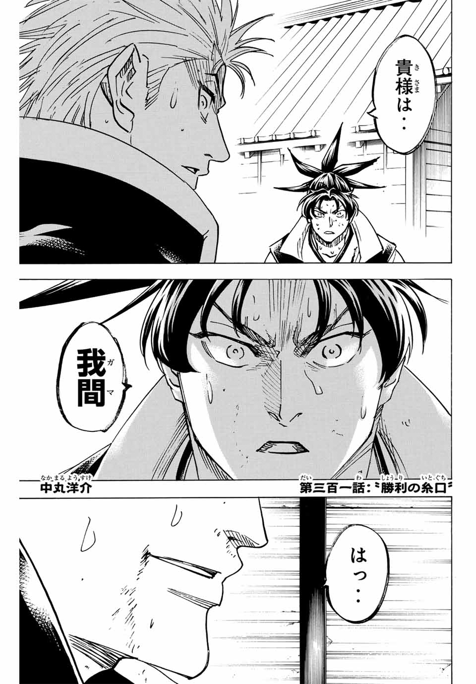 Gamaran: Shura Chapter 301 1ページ
