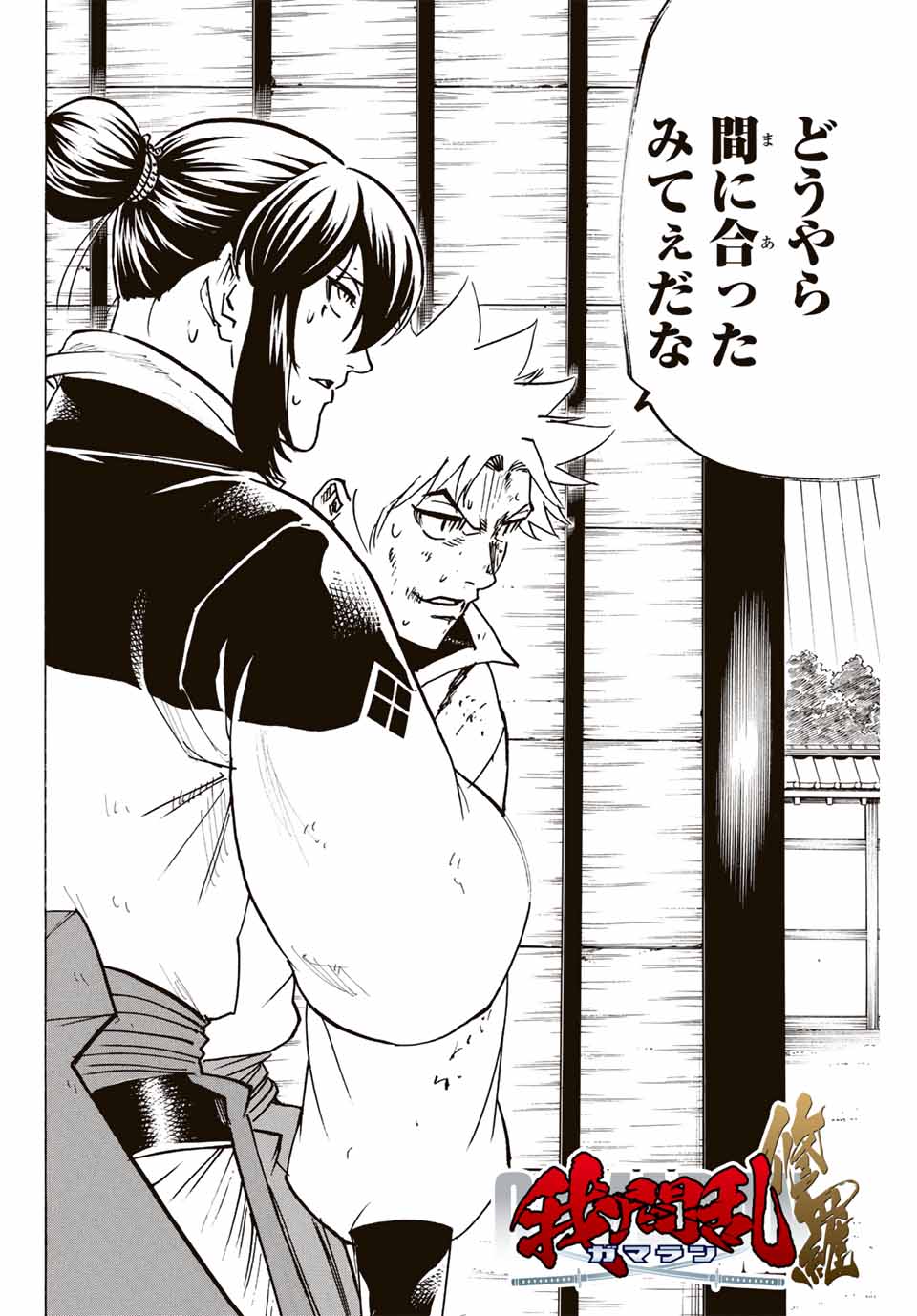 Gamaran: Shura Chapter 301 2ページ