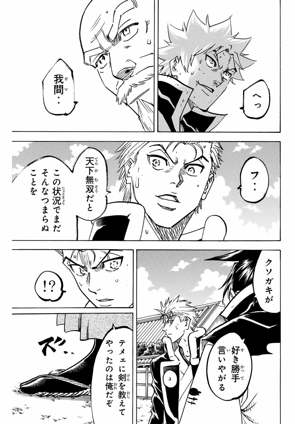Gamaran: Shura Chapter 301 11ページ