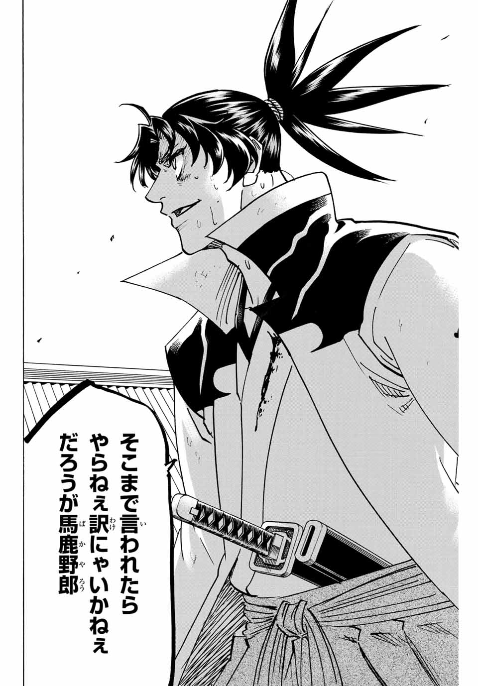 Gamaran: Shura Chapter 301 12ページ