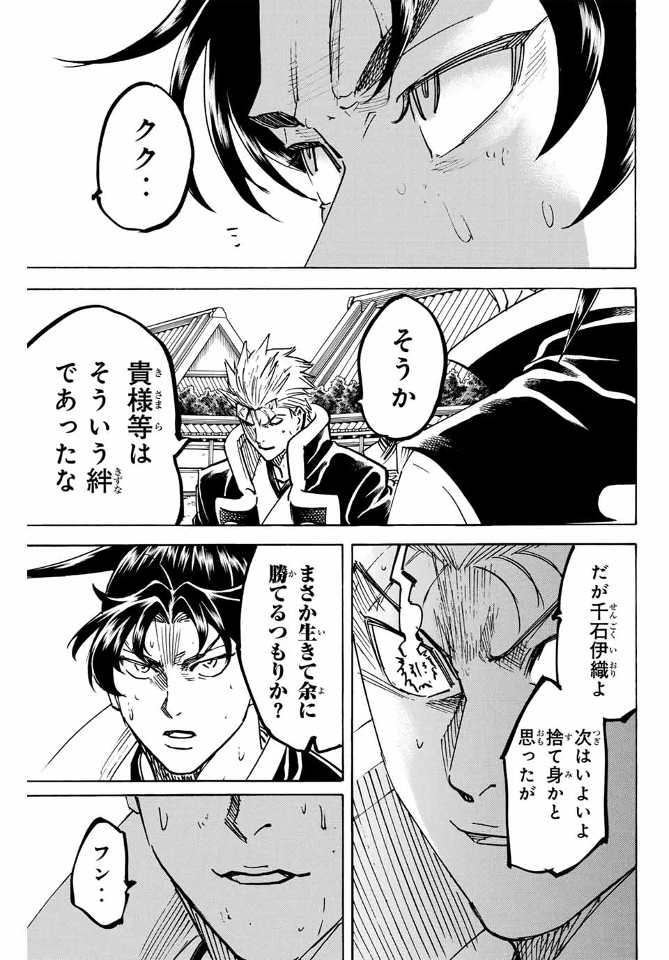 Gamaran: Shura Chapter 301 13ページ