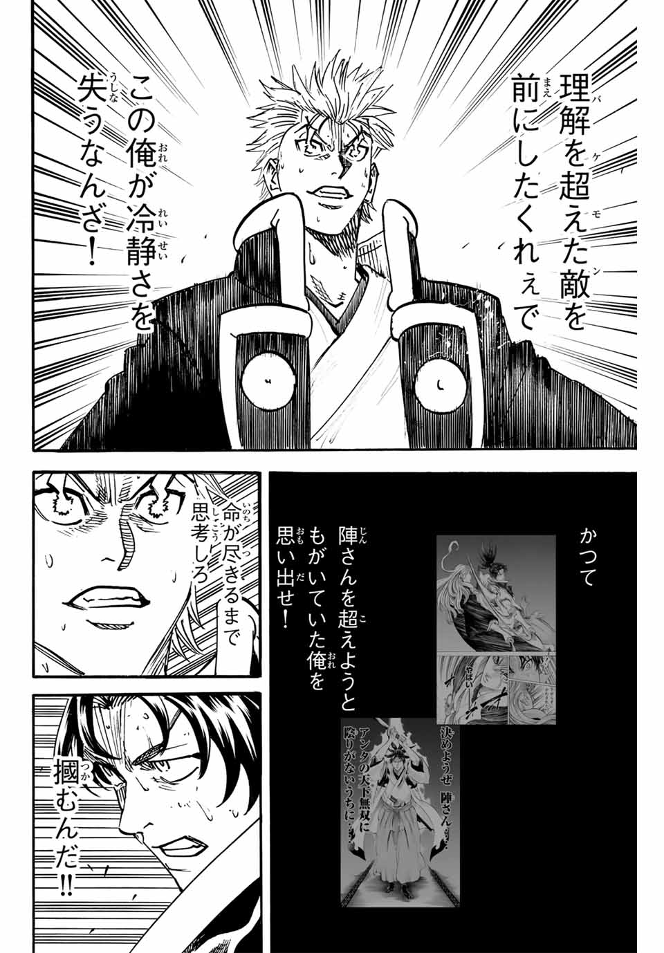 Gamaran: Shura Chapter 301 16ページ
