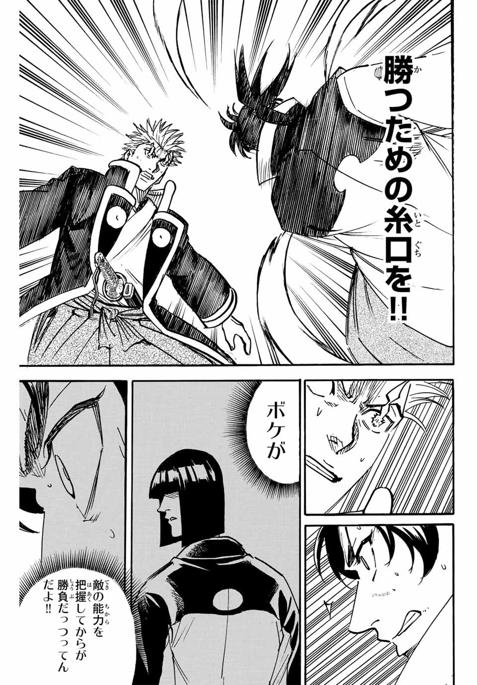 Gamaran: Shura Chapter 301 17ページ