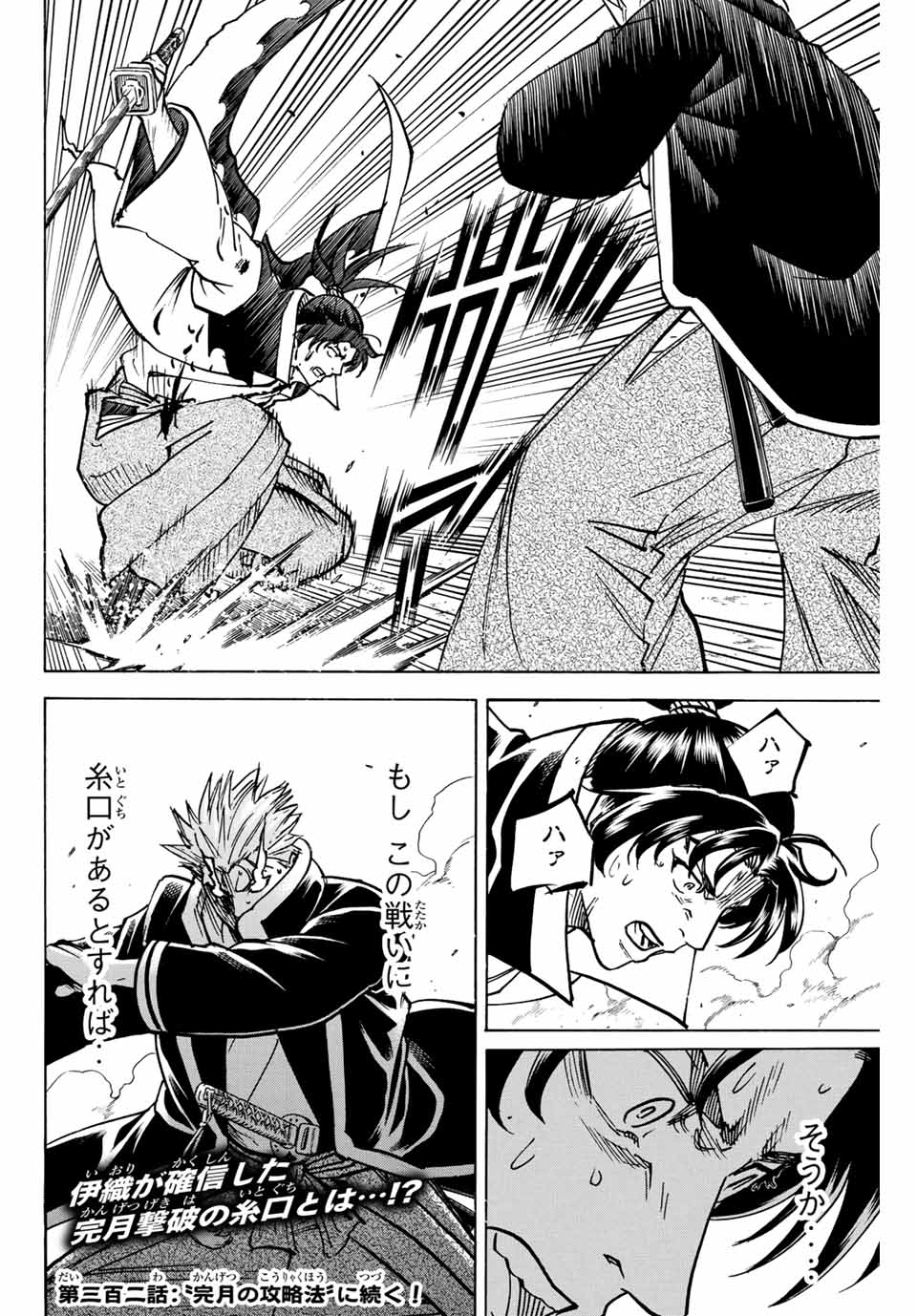 Gamaran: Shura Chapter 301 20ページ