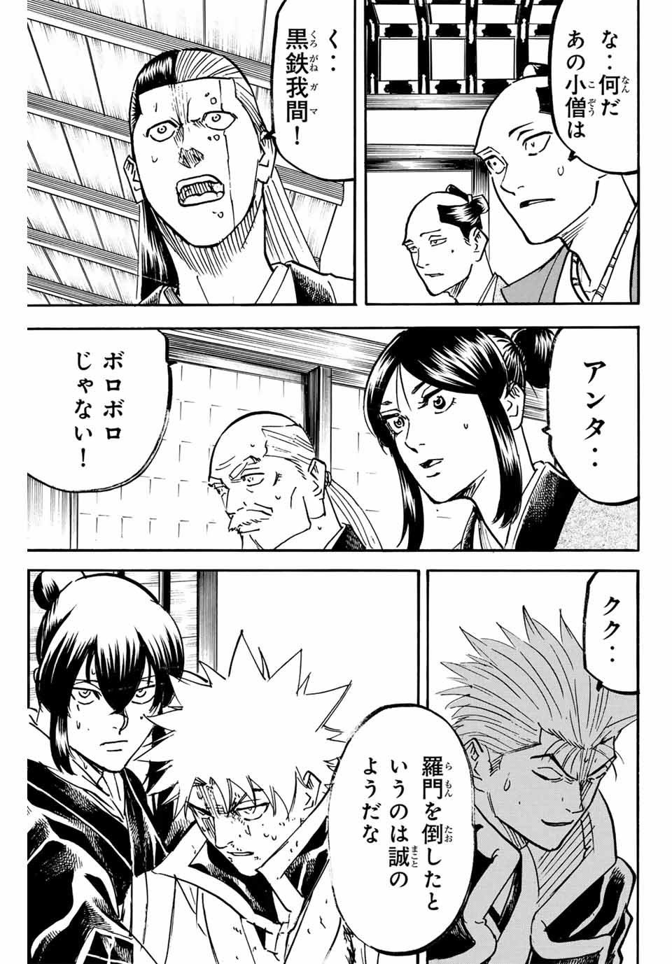 Gamaran: Shura Chapter 301 3ページ