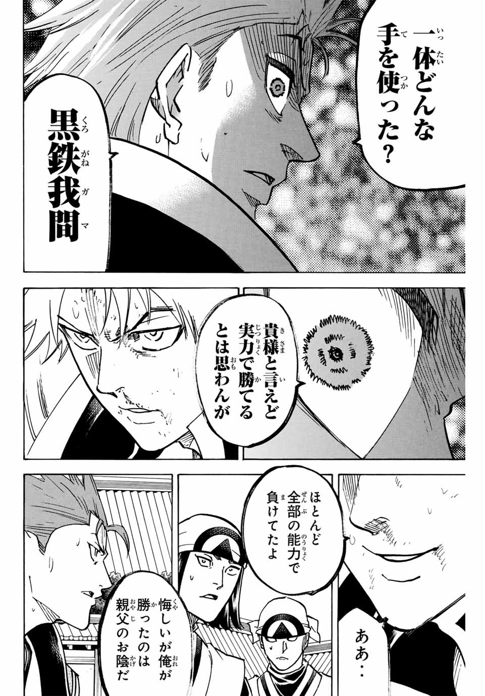 Gamaran: Shura Chapter 301 4ページ