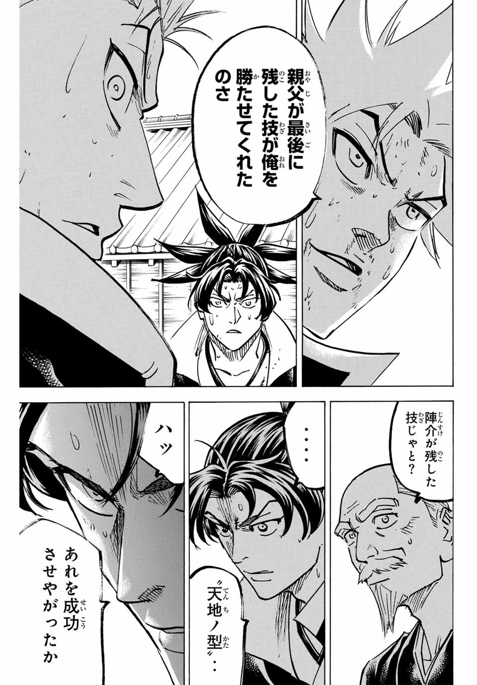 Gamaran: Shura Chapter 301 5ページ