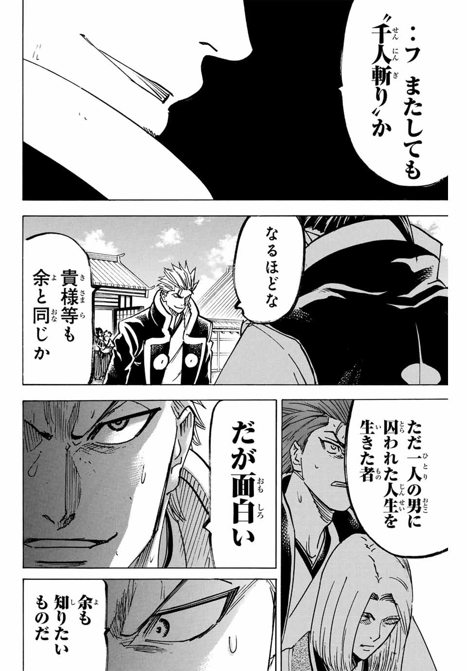Gamaran: Shura Chapter 301 6ページ