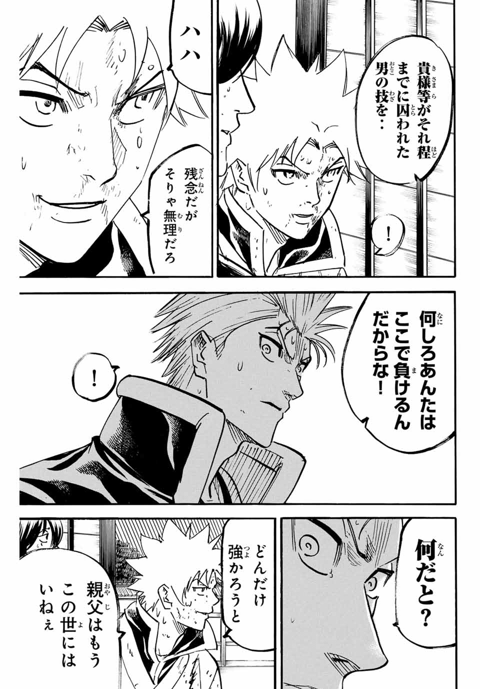 Gamaran: Shura Chapter 301 7ページ