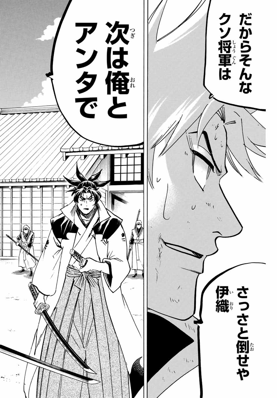 Gamaran: Shura Chapter 301 8ページ