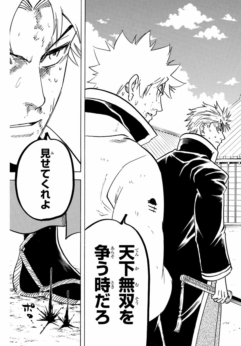 Gamaran: Shura Chapter 301 9ページ
