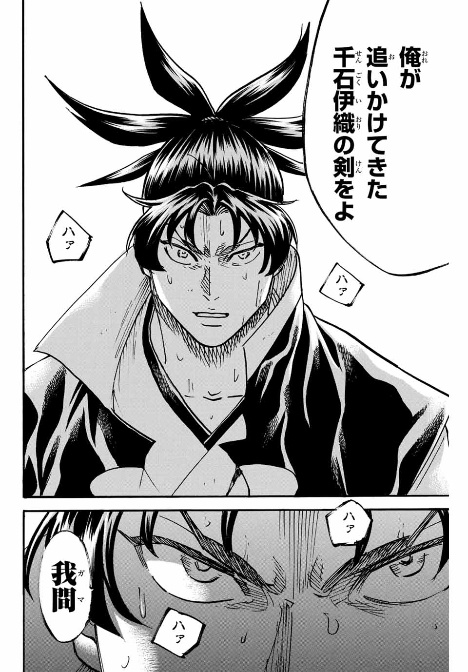 Gamaran: Shura Chapter 301 10ページ