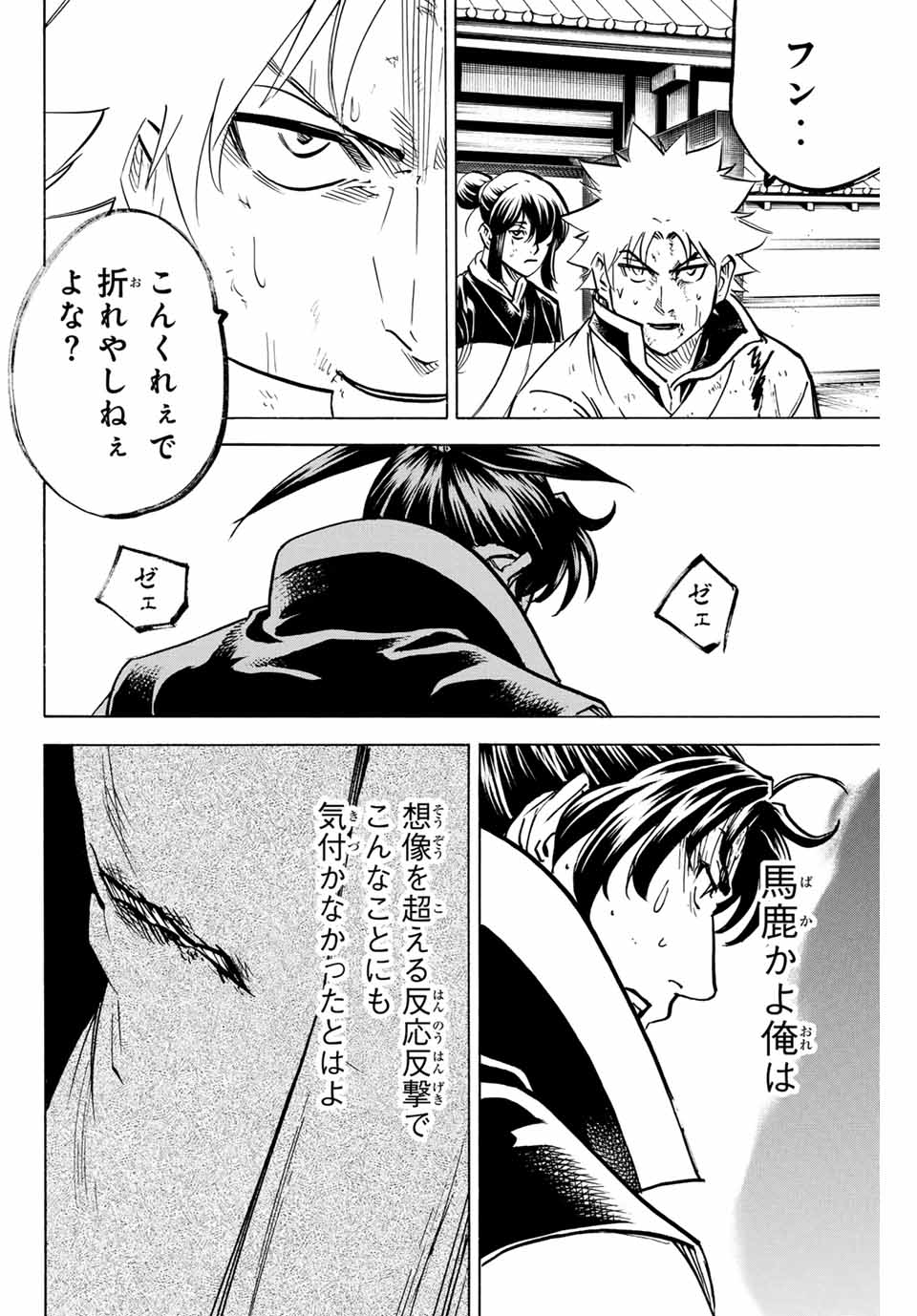Gamaran: Shura Chapter 302 2ページ