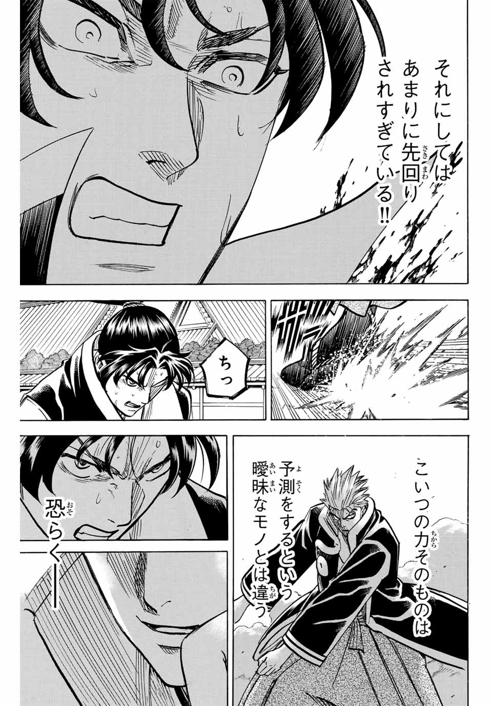 Gamaran: Shura Chapter 302 11ページ