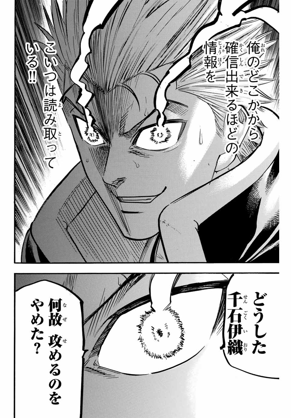 Gamaran: Shura Chapter 302 12ページ