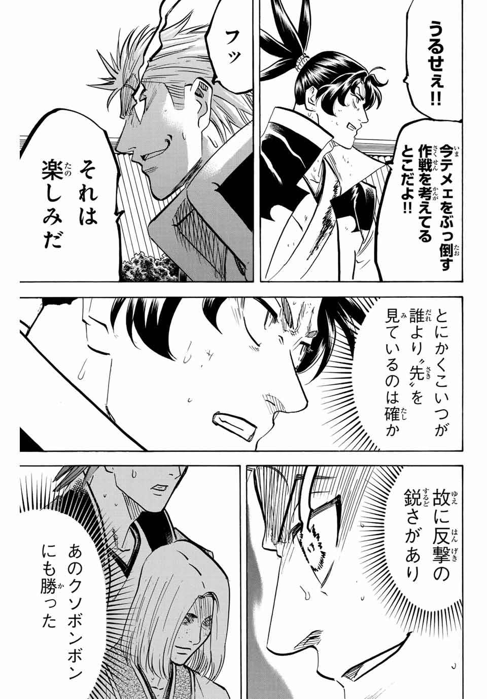 Gamaran: Shura Chapter 302 13ページ