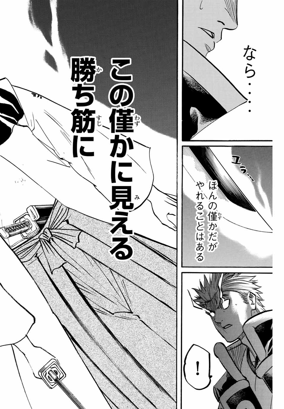 Gamaran: Shura Chapter 302 14ページ