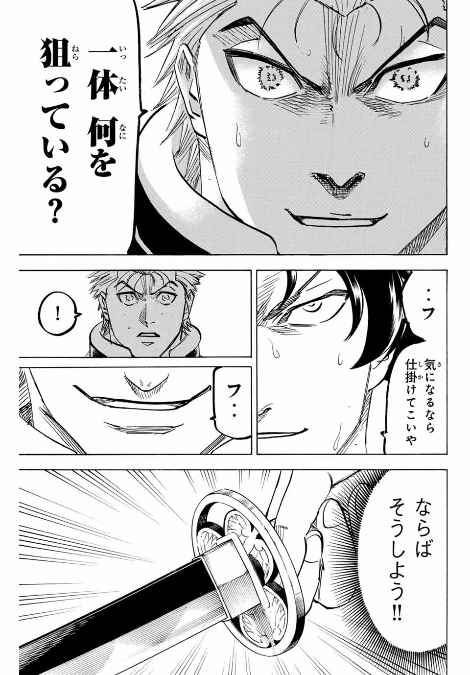 Gamaran: Shura Chapter 302 17ページ