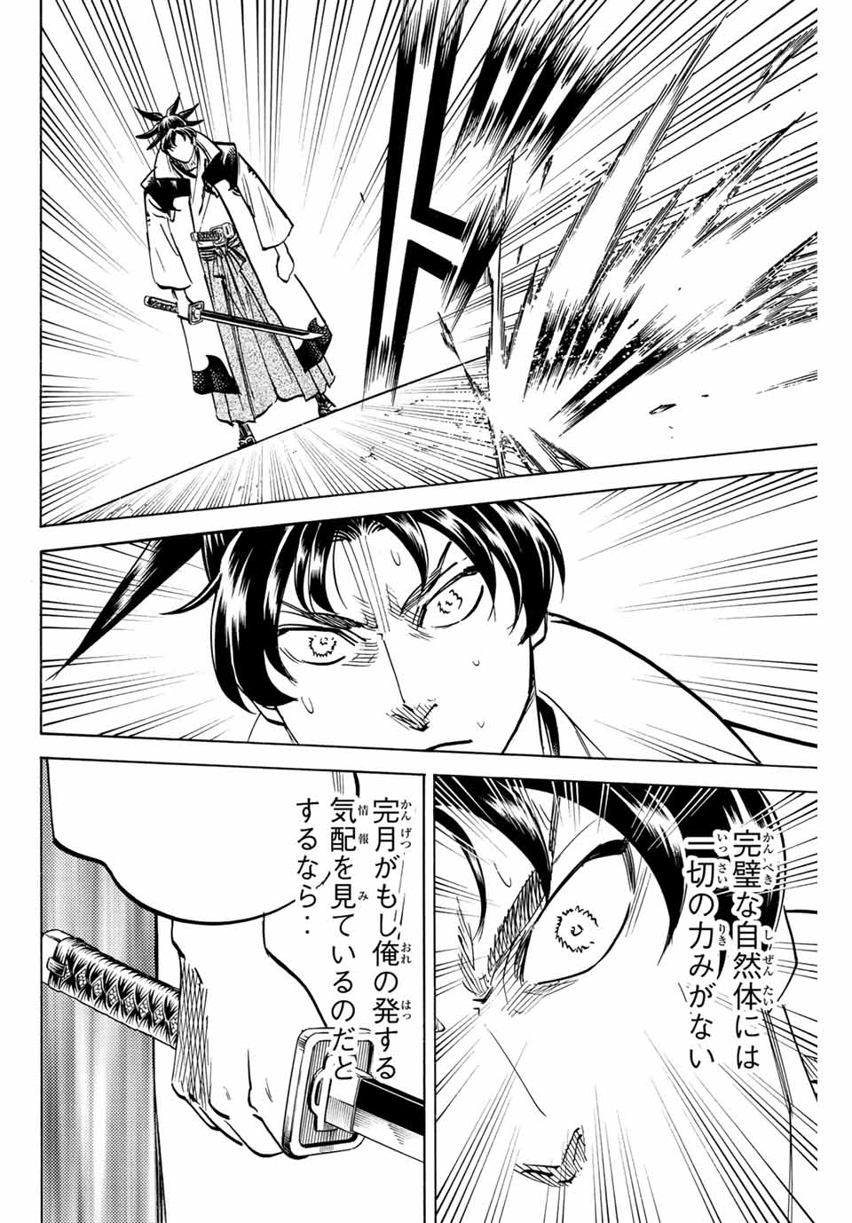 Gamaran: Shura Chapter 302 18ページ