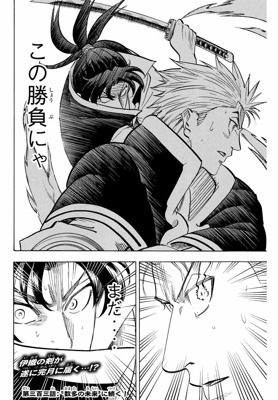 Gamaran: Shura Chapter 302 20ページ